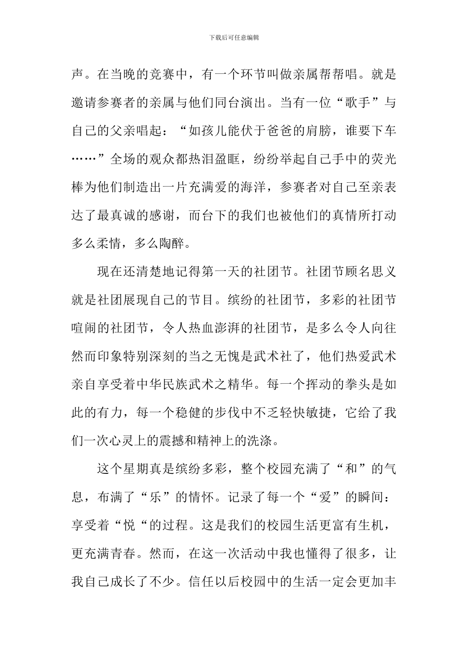 愉快美妙的乐中生活作文800字_第2页