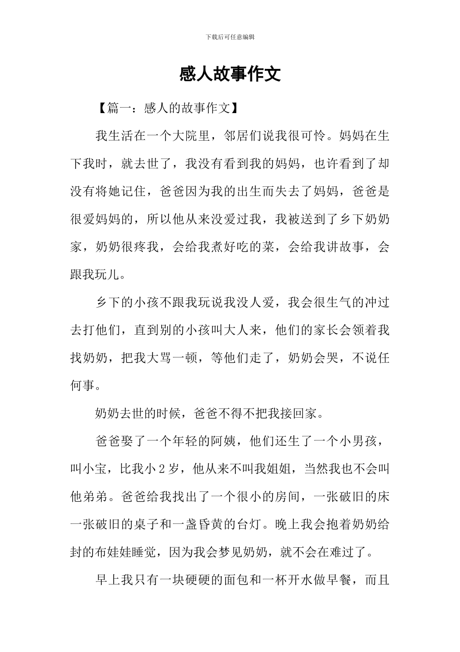 感人故事作文_第1页