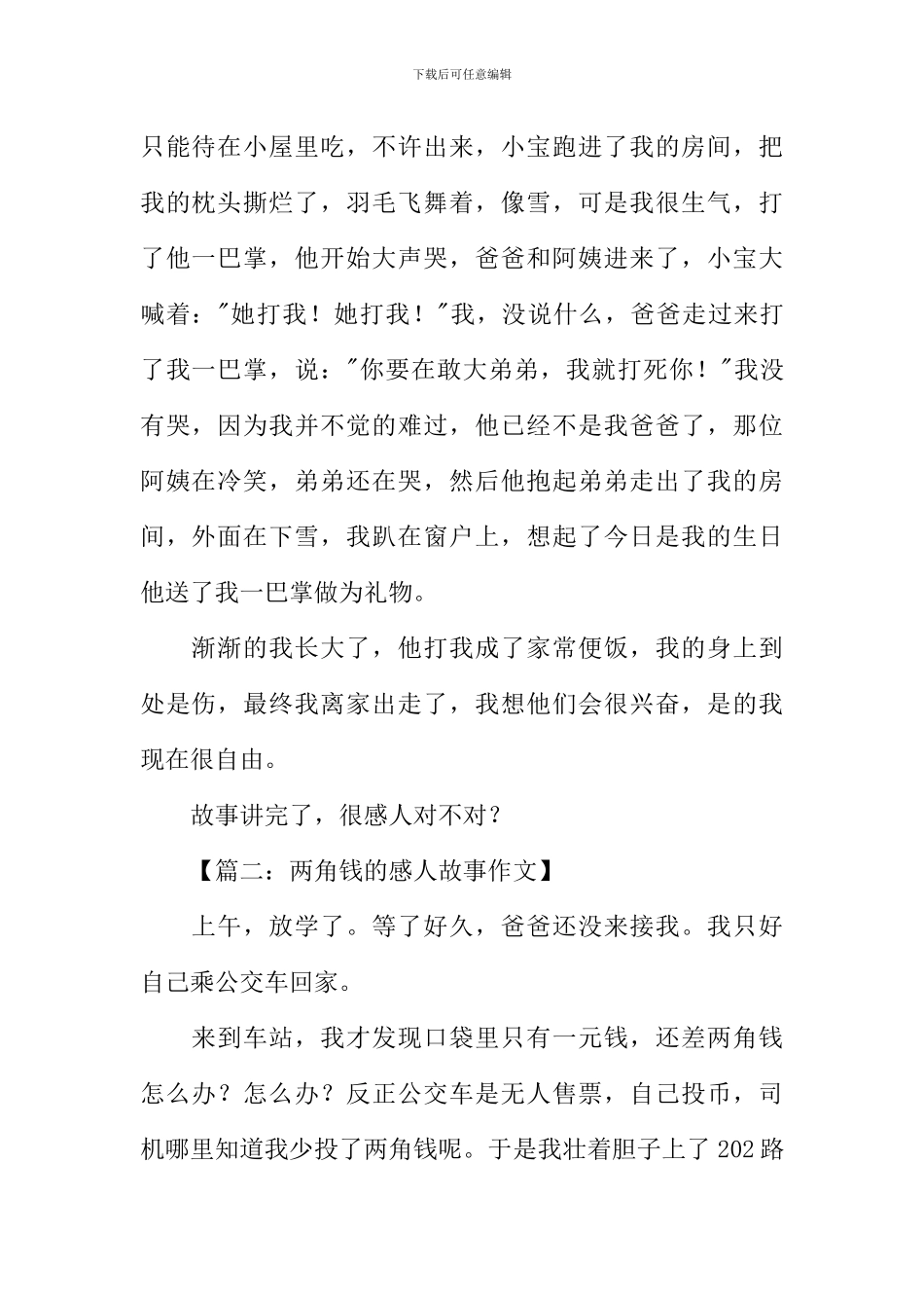 感人故事作文_第2页