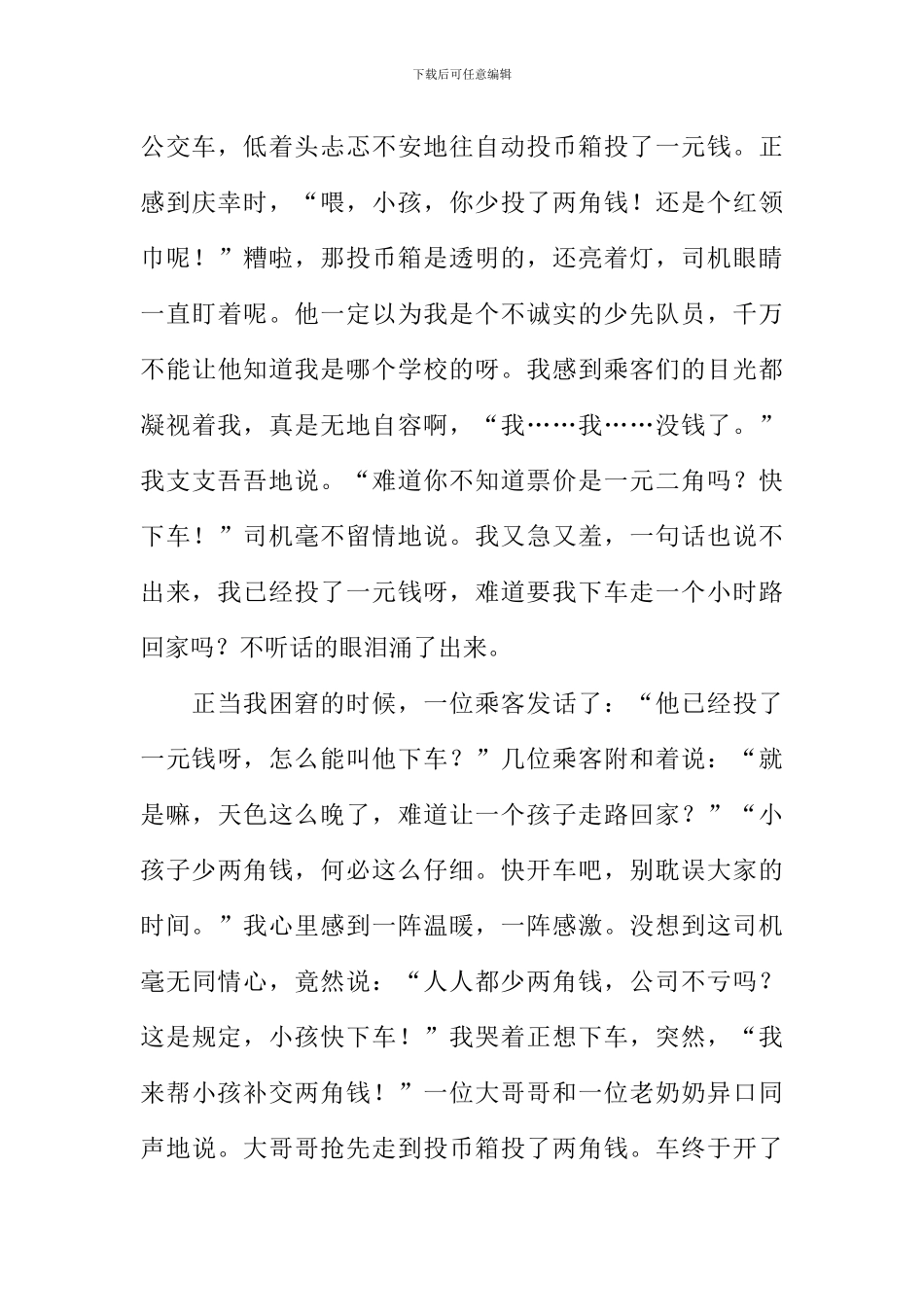 感人故事作文_第3页