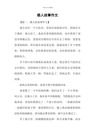 感人故事作文