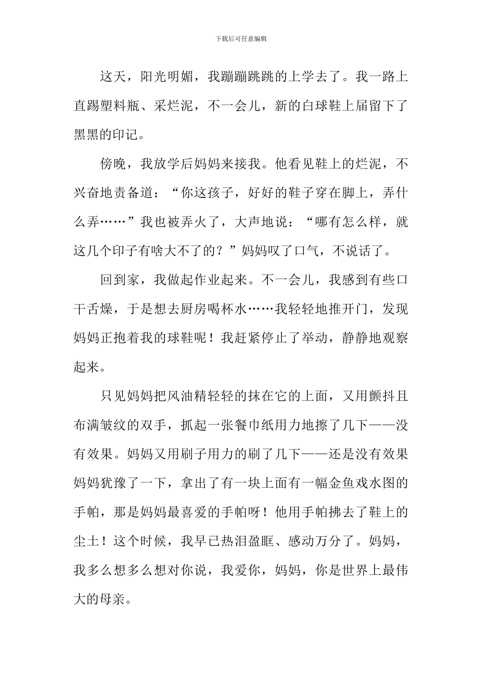 感人的事作文300字_第2页