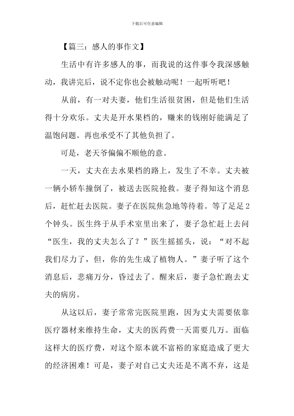 感人的事作文300字_第3页