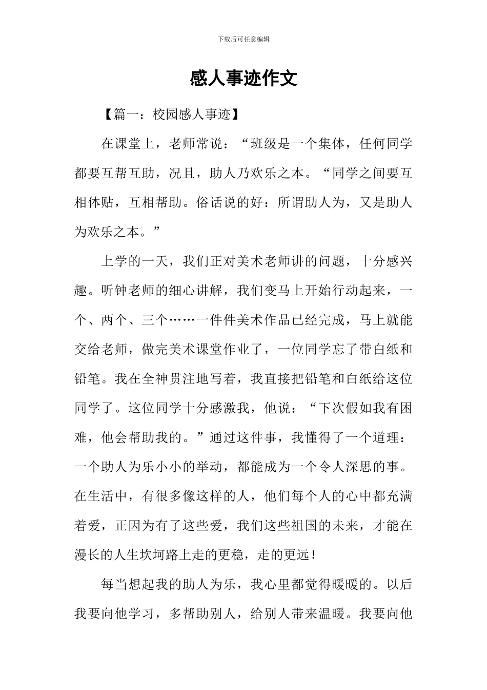 感人事迹作文_第1页