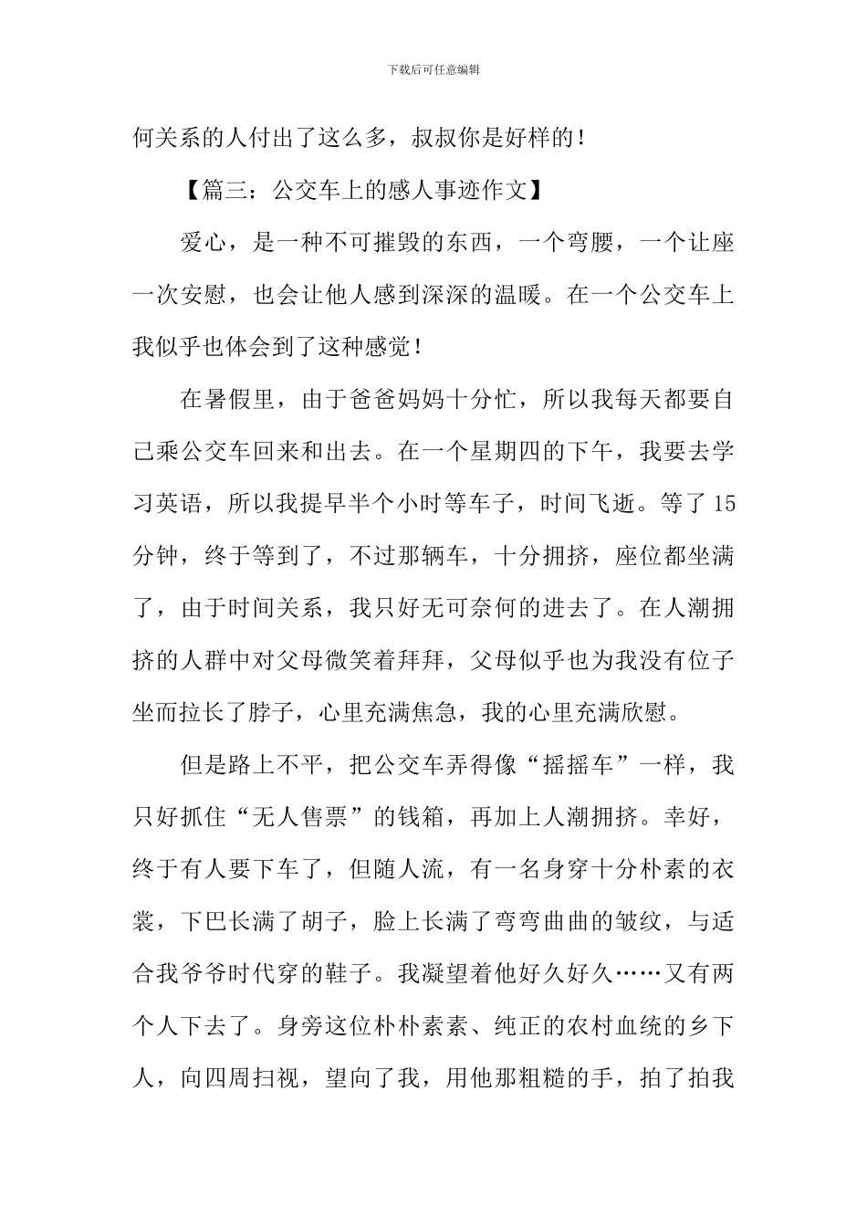 感人事迹作文_第3页