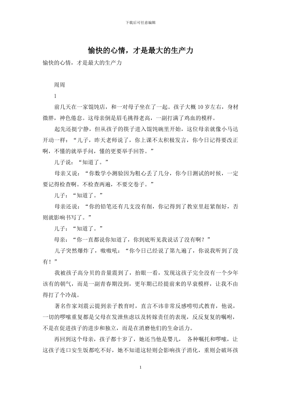 愉快的心情-才是最大的生产力_第1页