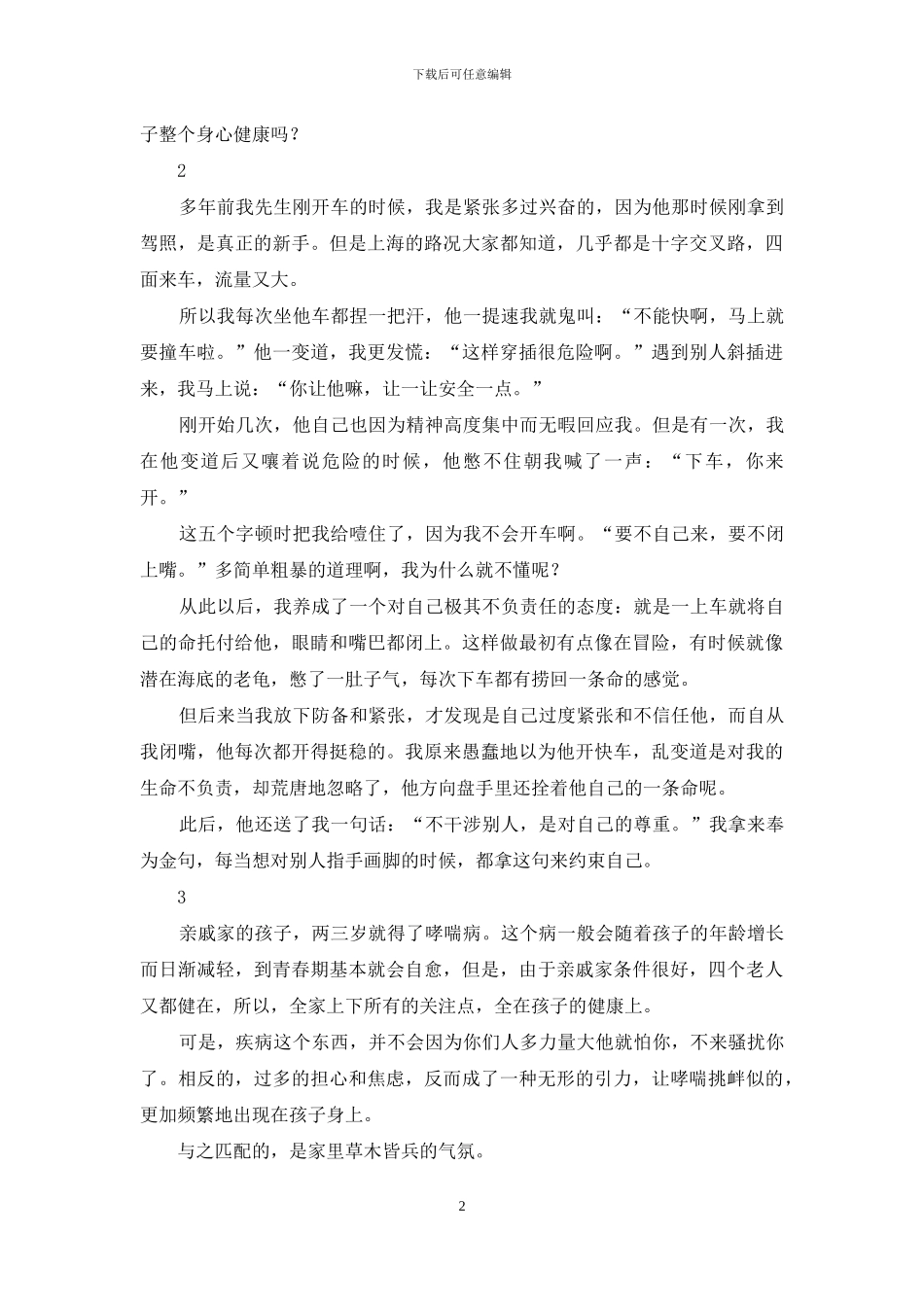 愉快的心情-才是最大的生产力_第2页