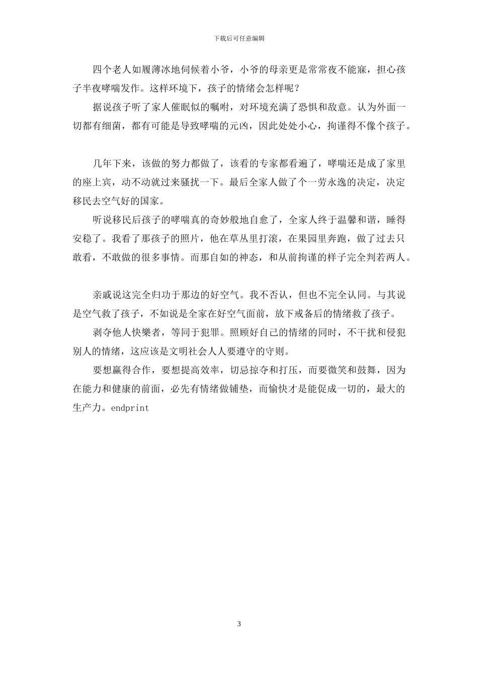 愉快的心情-才是最大的生产力_第3页