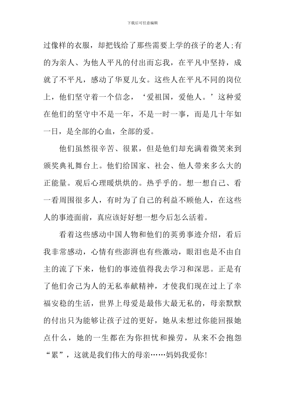 感动中国观后感结尾-1_第2页