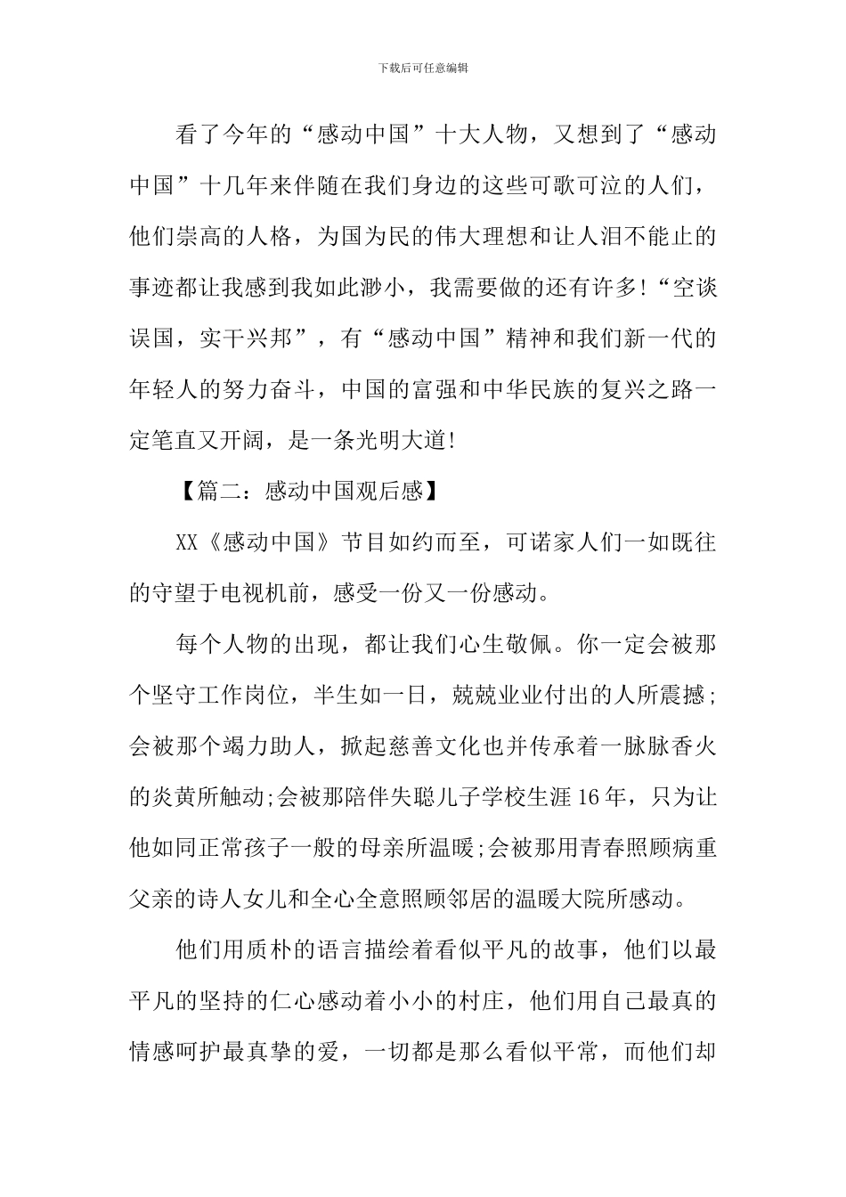 感动中国观后感结尾-1_第3页