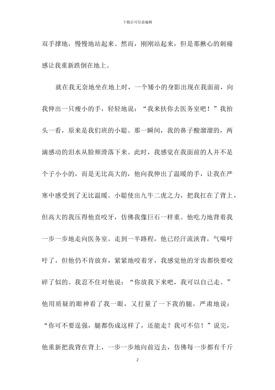 感动事的作文8篇-1_第2页