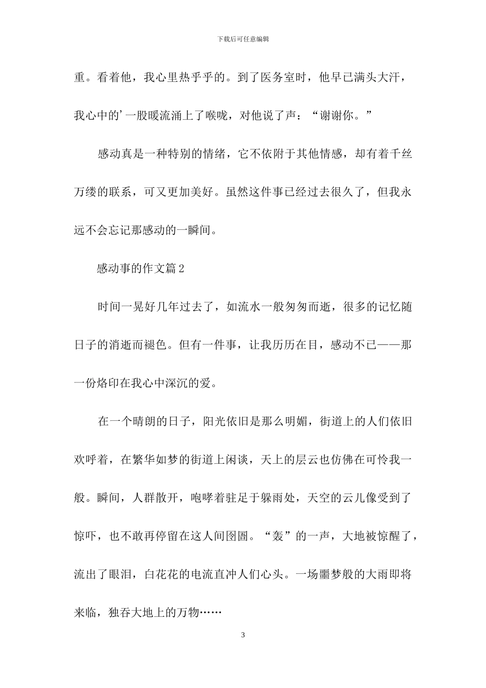 感动事的作文8篇-1_第3页