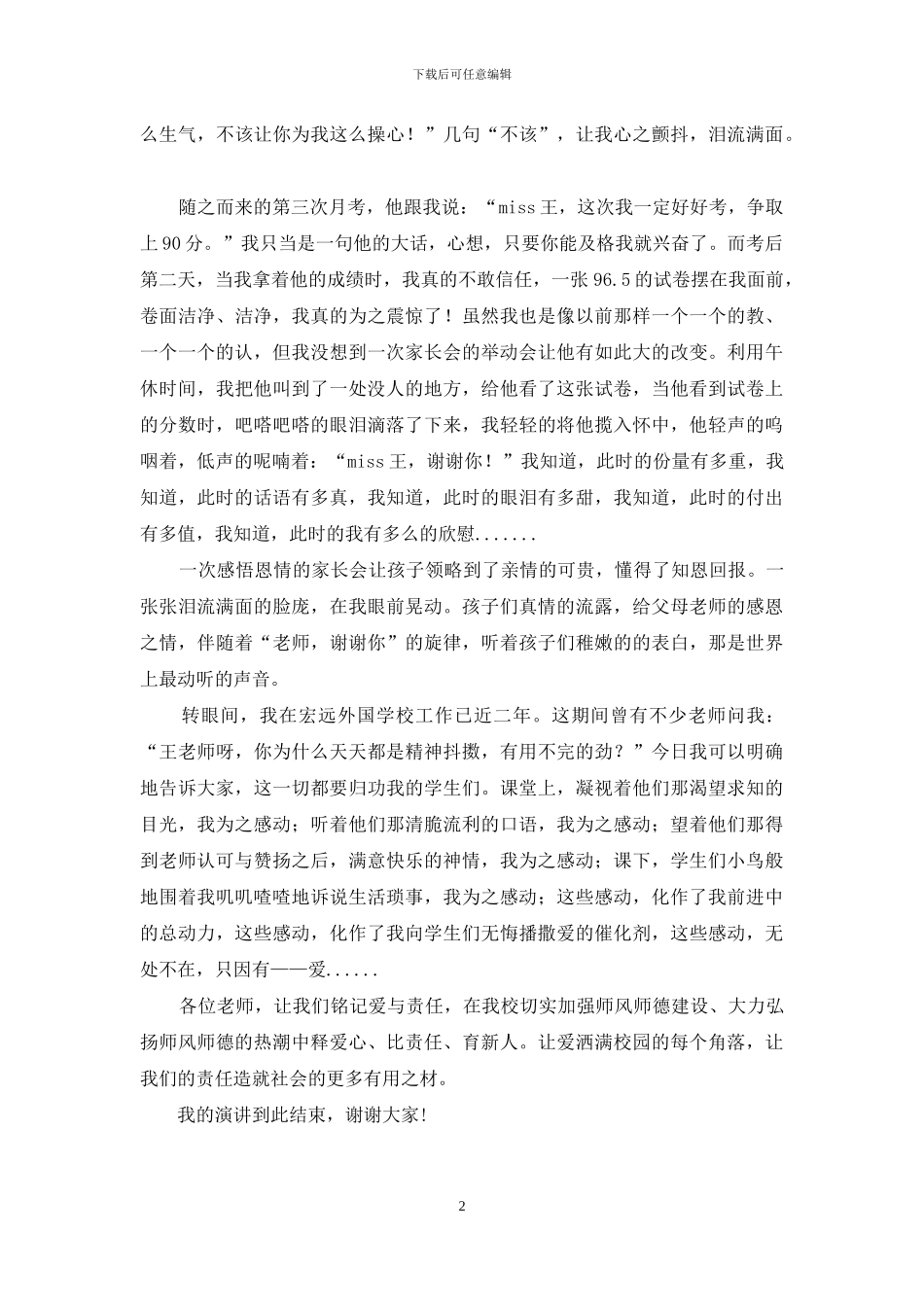 感动-只因有爱_第2页