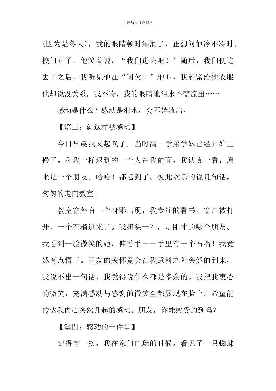 感动人的作文300字_第2页