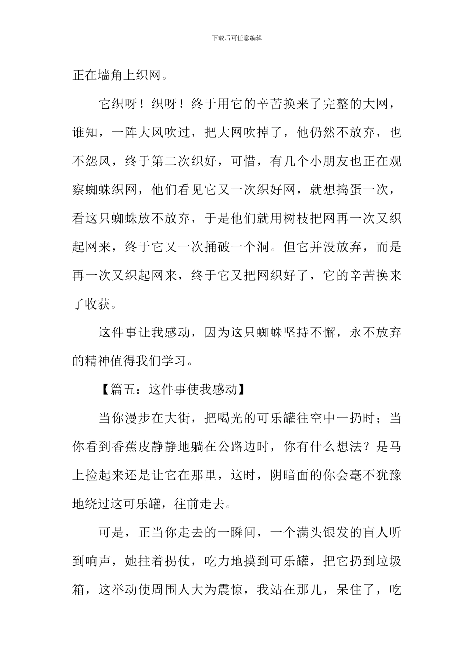 感动人的作文300字_第3页