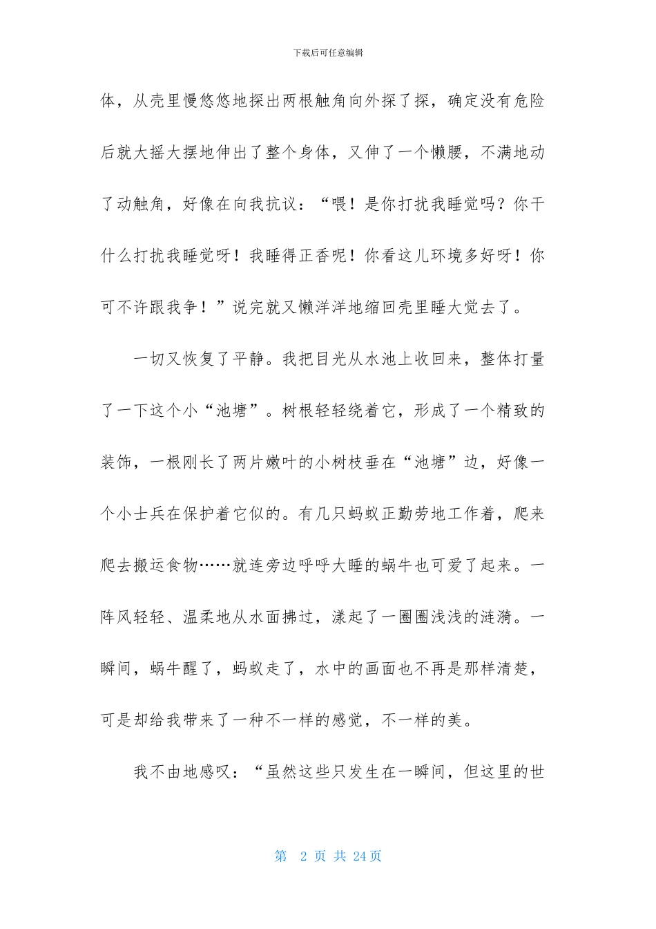 感动作文600字汇编10篇_第2页