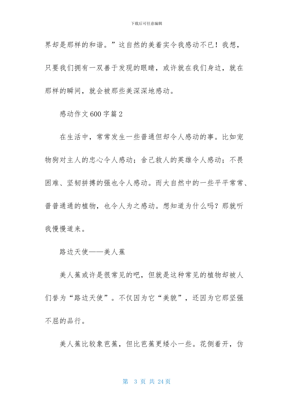 感动作文600字汇编10篇_第3页