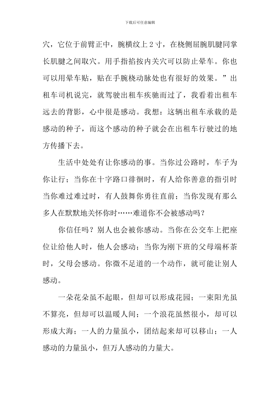 感动为话题的作文800字_第2页