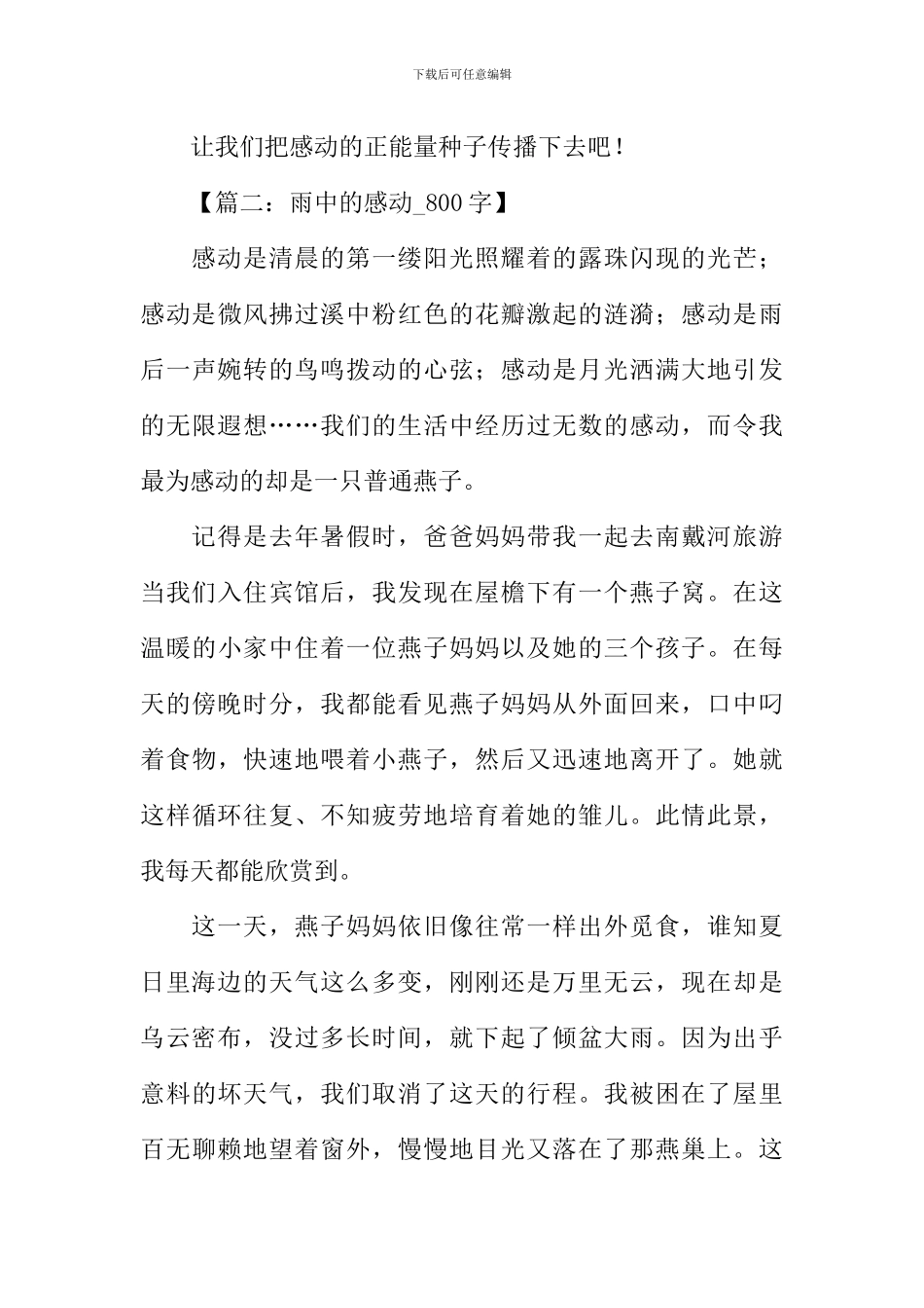 感动为话题的作文800字_第3页