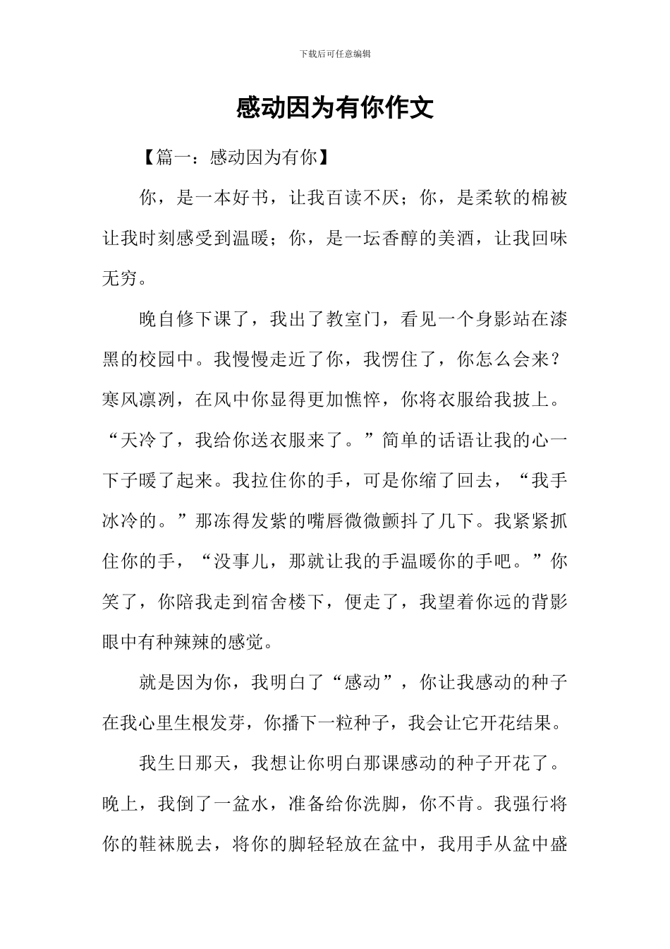 感动因为有你作文_第1页