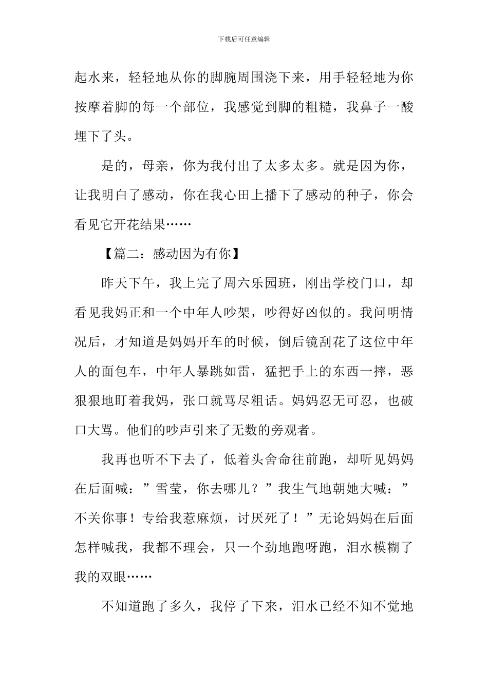感动因为有你作文_第2页