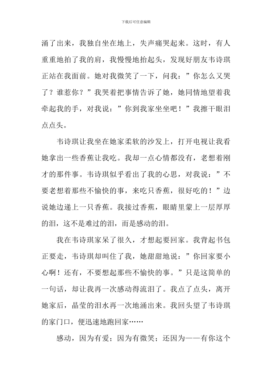 感动因为有你作文_第3页