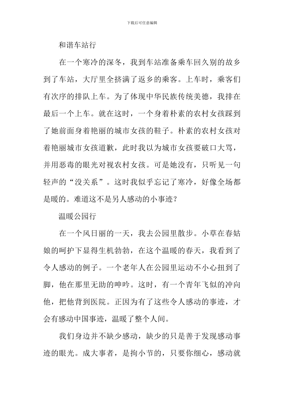 感动在身边作文800字_第2页