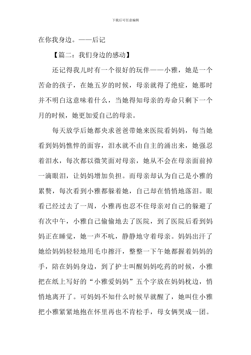 感动在身边作文800字_第3页