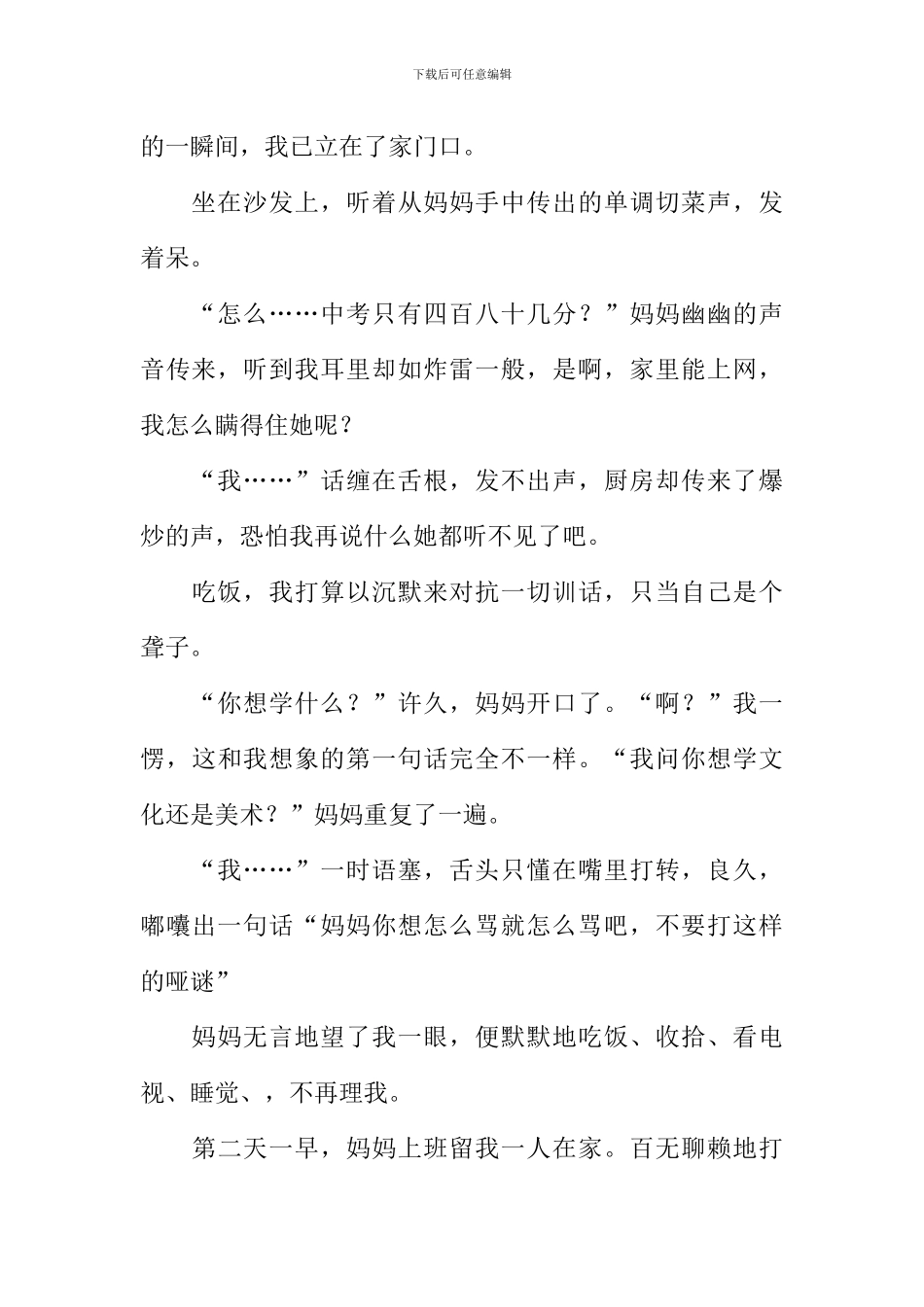 感动在家人等待的地方作文_第2页