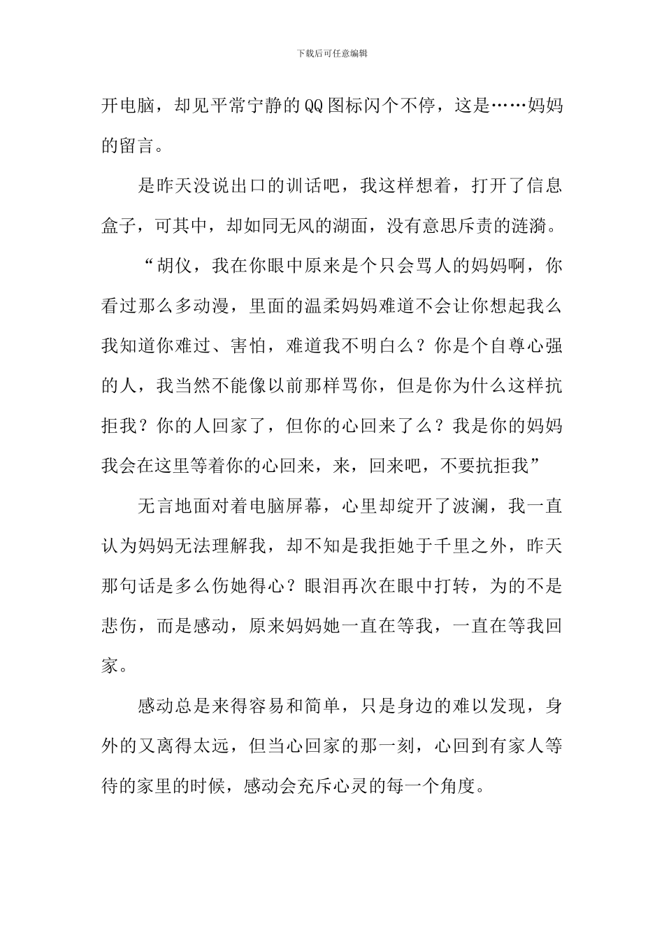感动在家人等待的地方作文_第3页