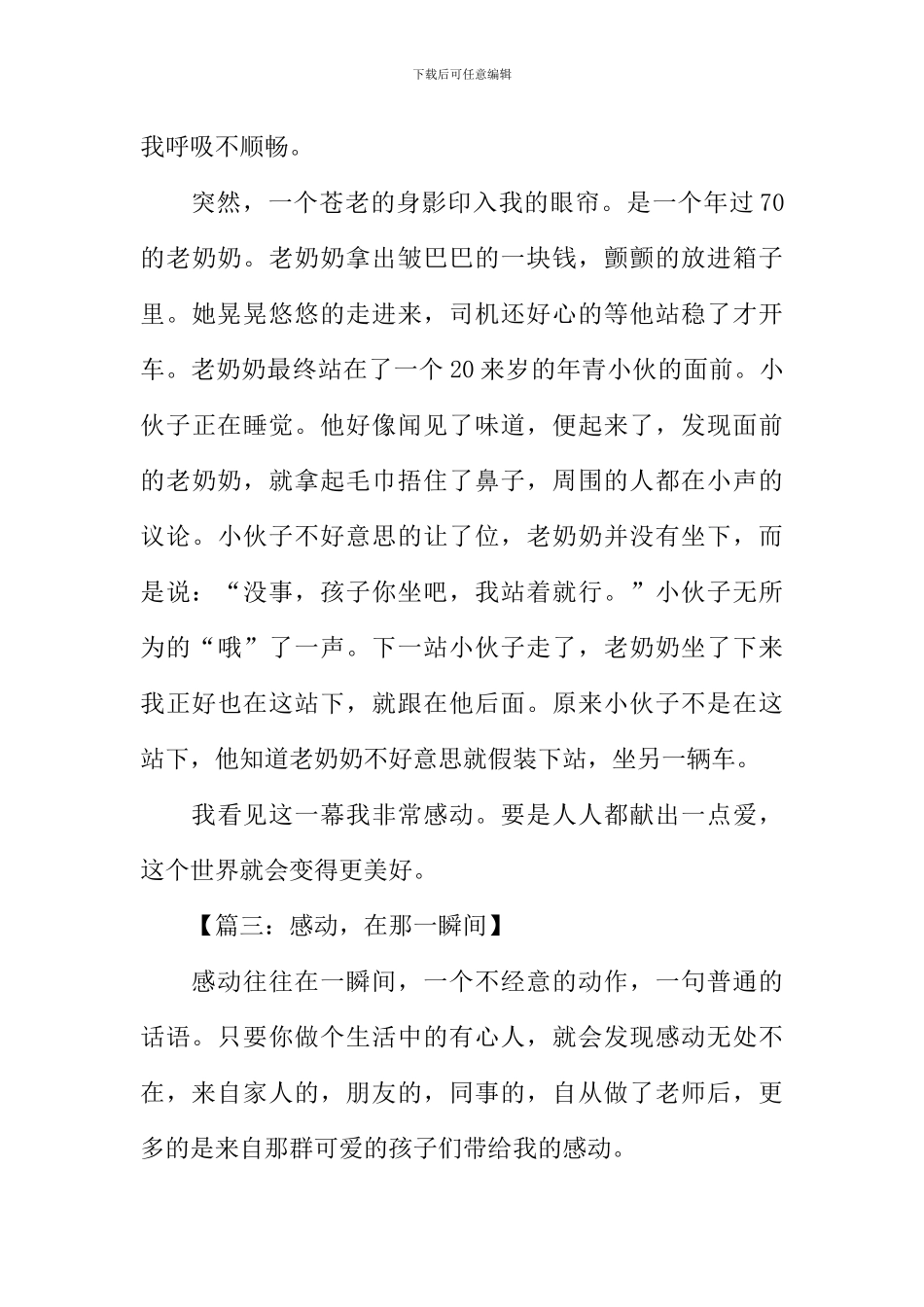 感动在那一瞬间作文_第3页