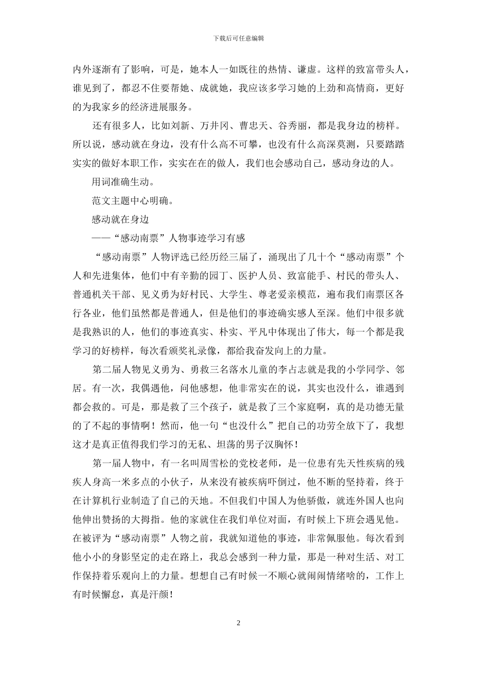 感动就身边——“感动南票”人物事迹观后感_第2页