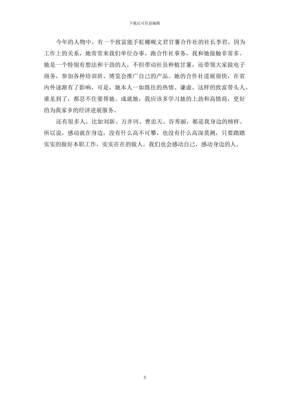 感动就身边——“感动南票”人物事迹观后感_第3页