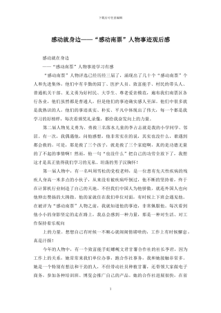 感动就身边——“感动南票”人物事迹观后感