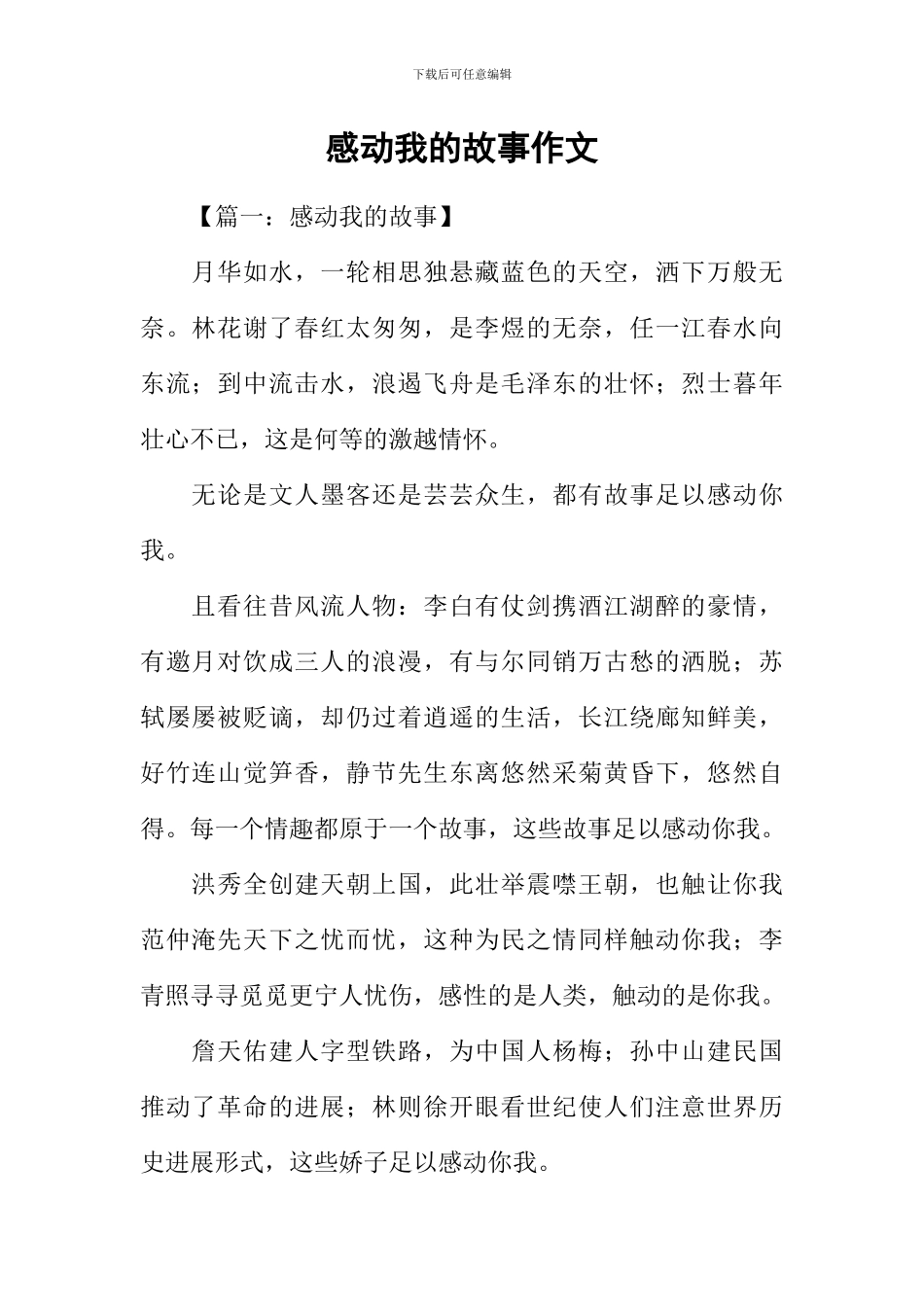 感动我的故事作文_第1页