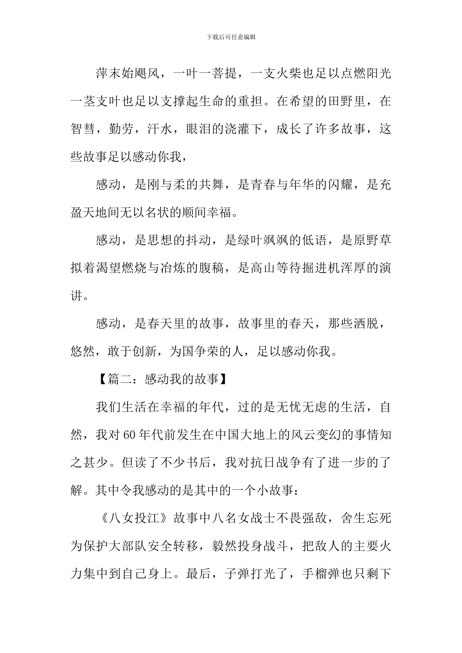 感动我的故事作文_第2页