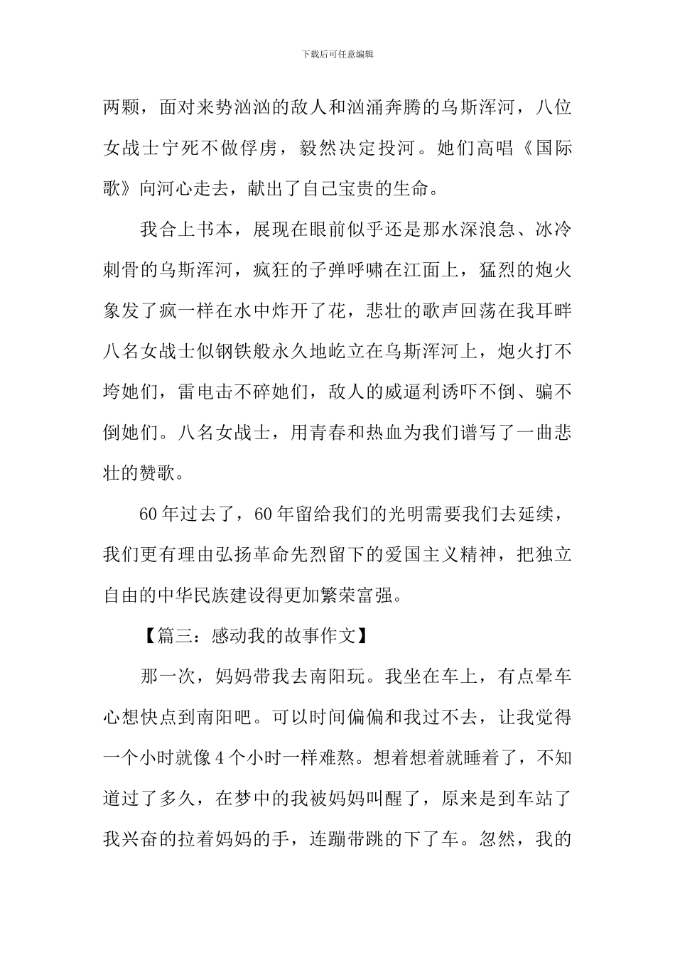 感动我的故事作文_第3页