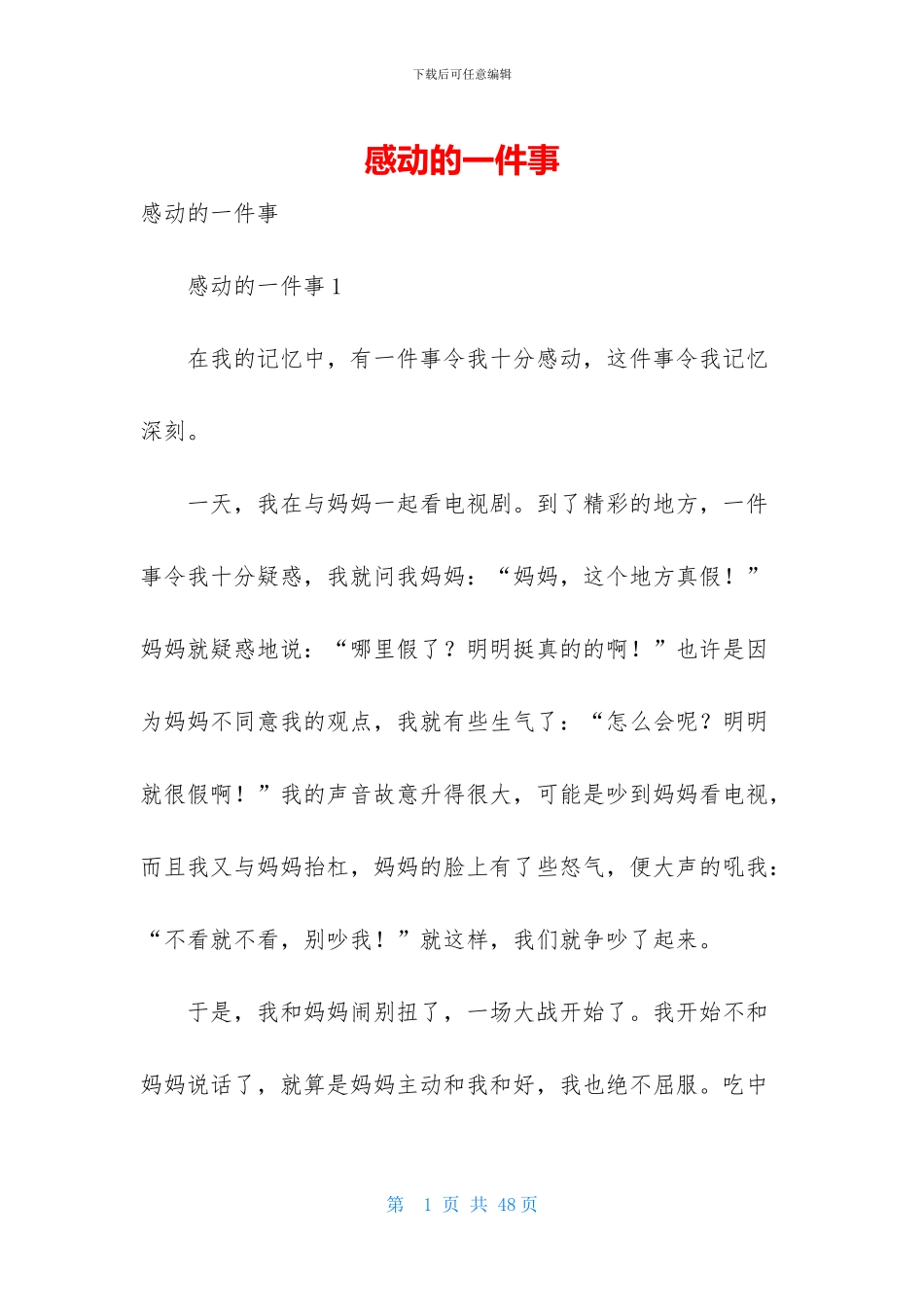 感动的一件事_第1页