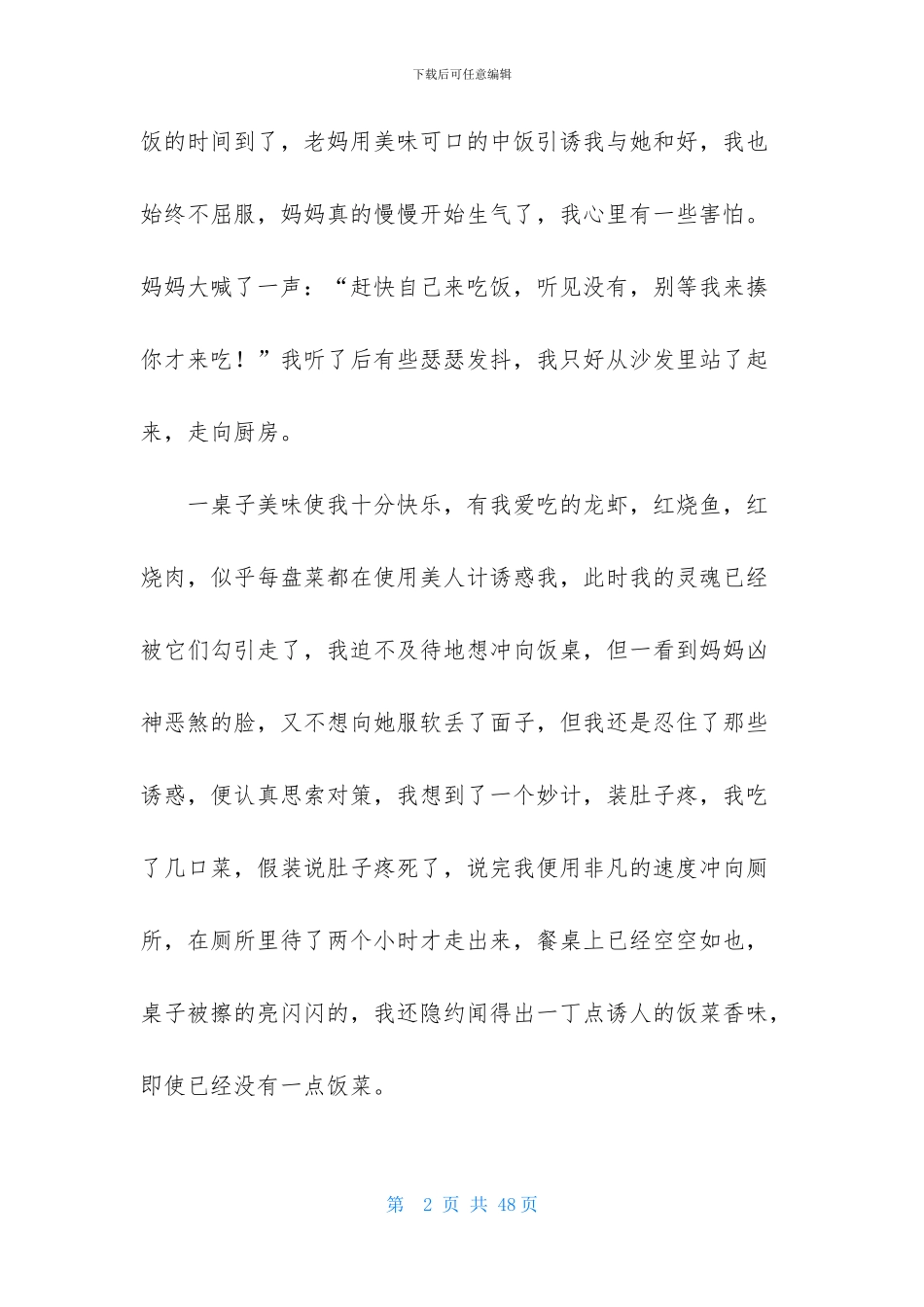 感动的一件事_第2页