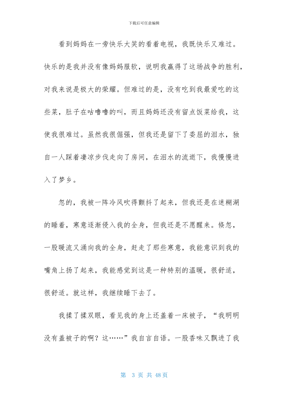 感动的一件事_第3页