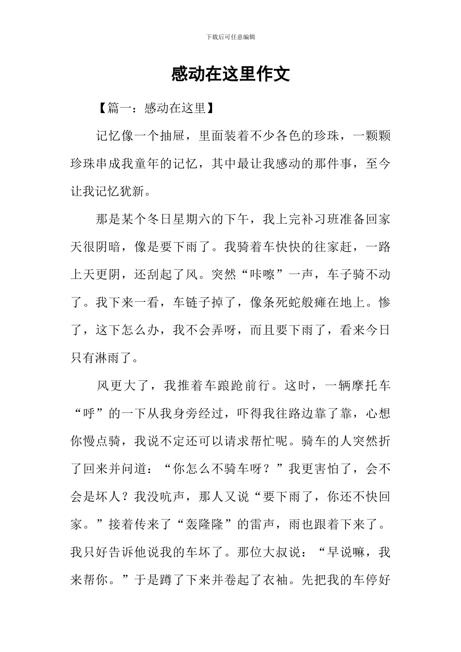 感动在这里作文_第1页