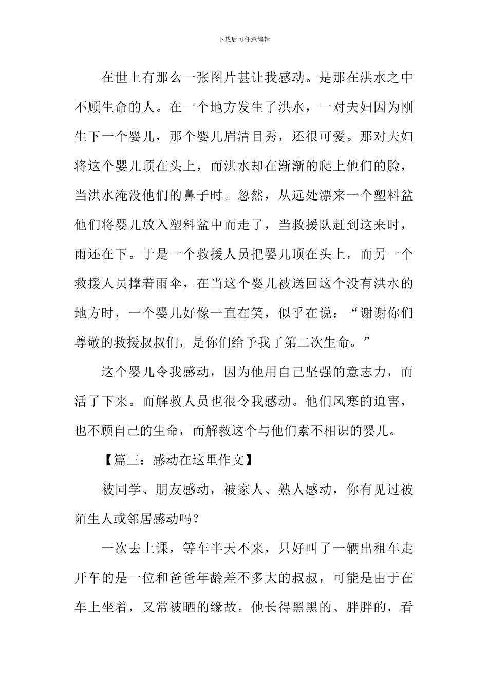 感动在这里作文_第3页