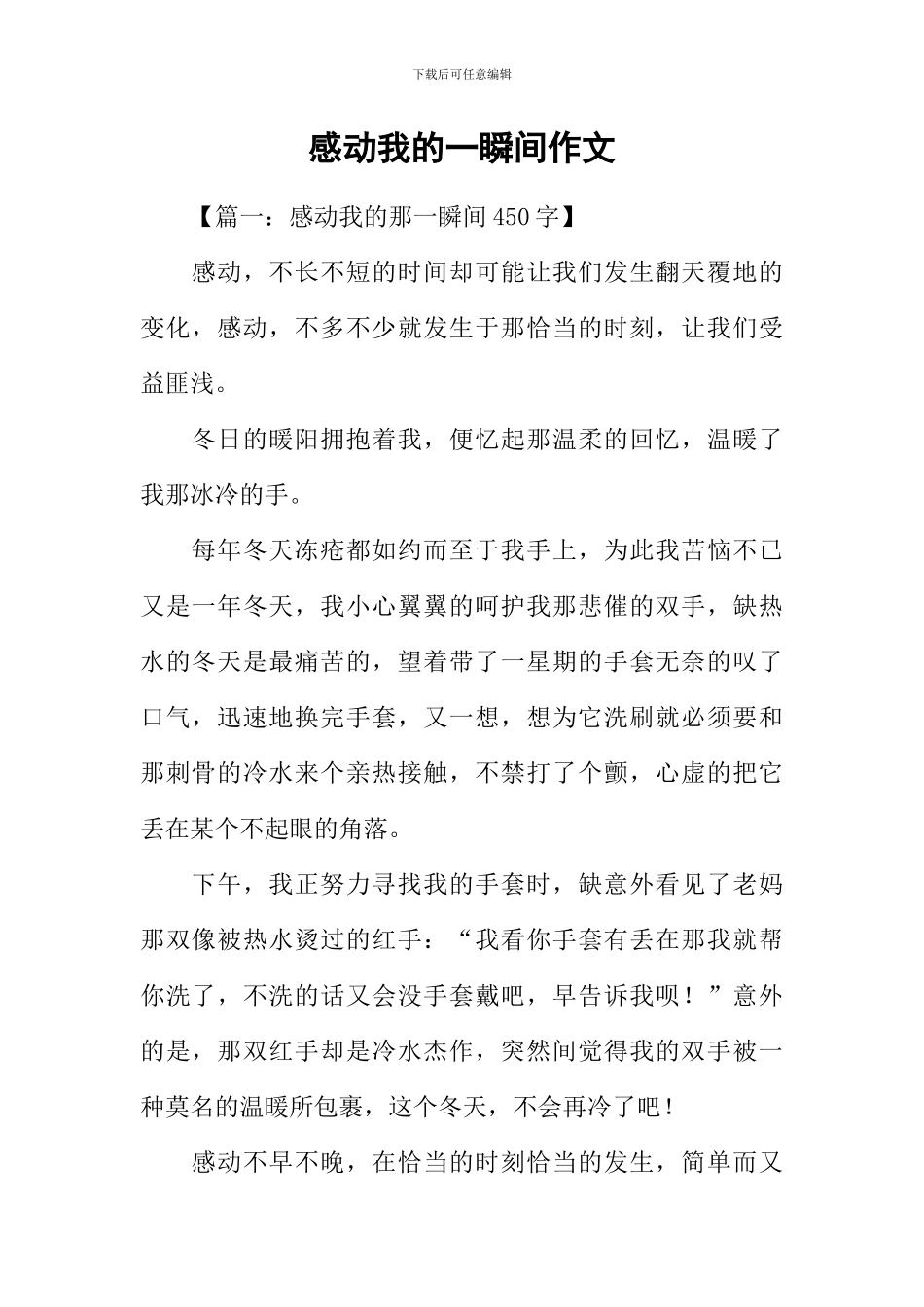 感动我的一瞬间作文-1_第1页