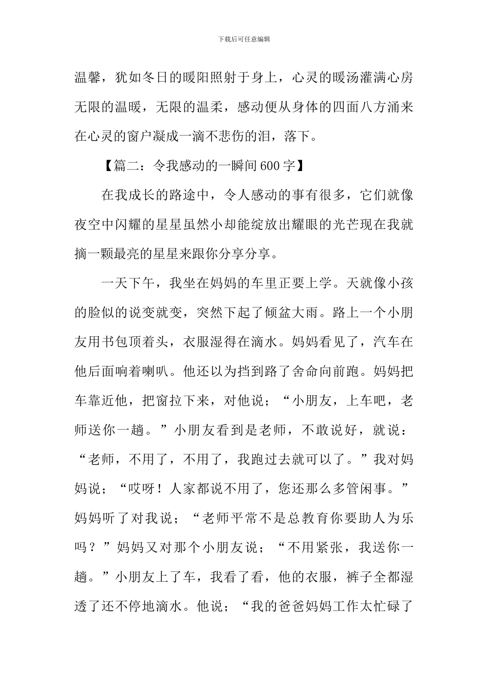 感动我的一瞬间作文-1_第2页