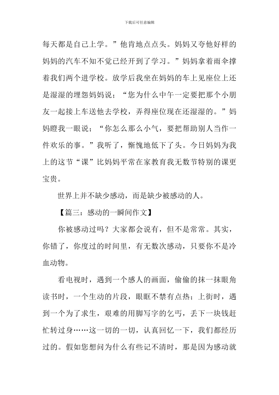 感动我的一瞬间作文-1_第3页