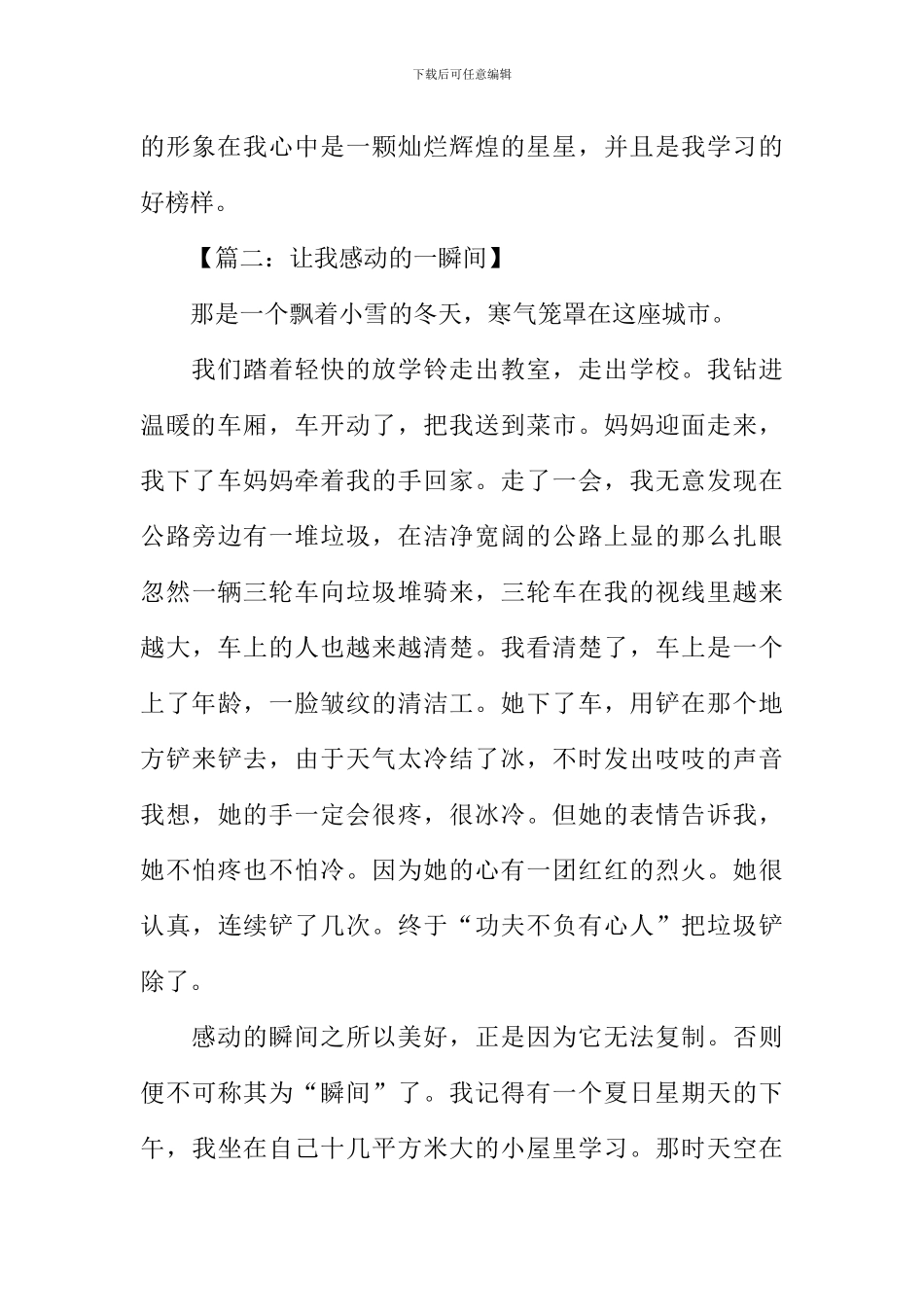 感动的一瞬间作文-1_第2页