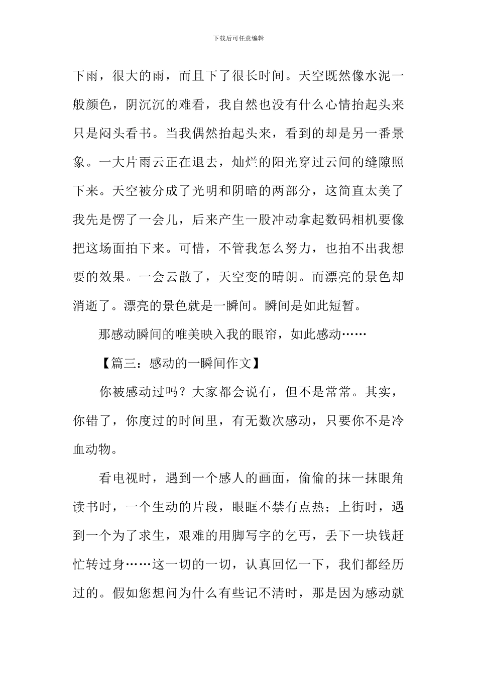 感动的一瞬间作文-1_第3页