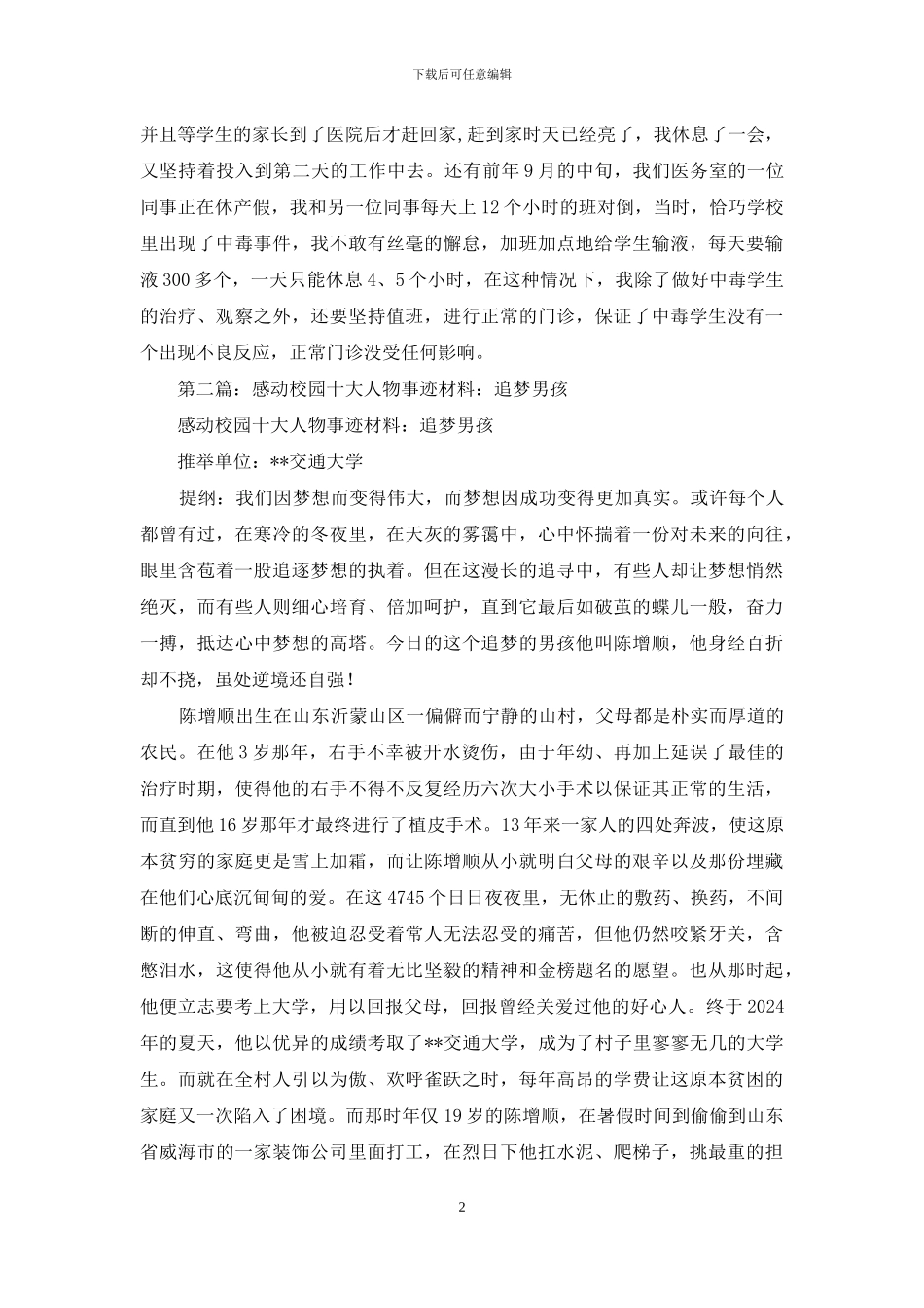 感动校园十大人物事迹材料_第2页