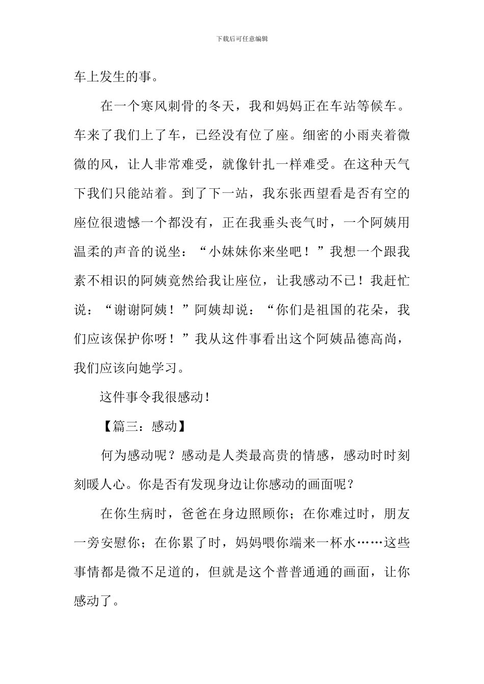 感动的事作文200字_第2页