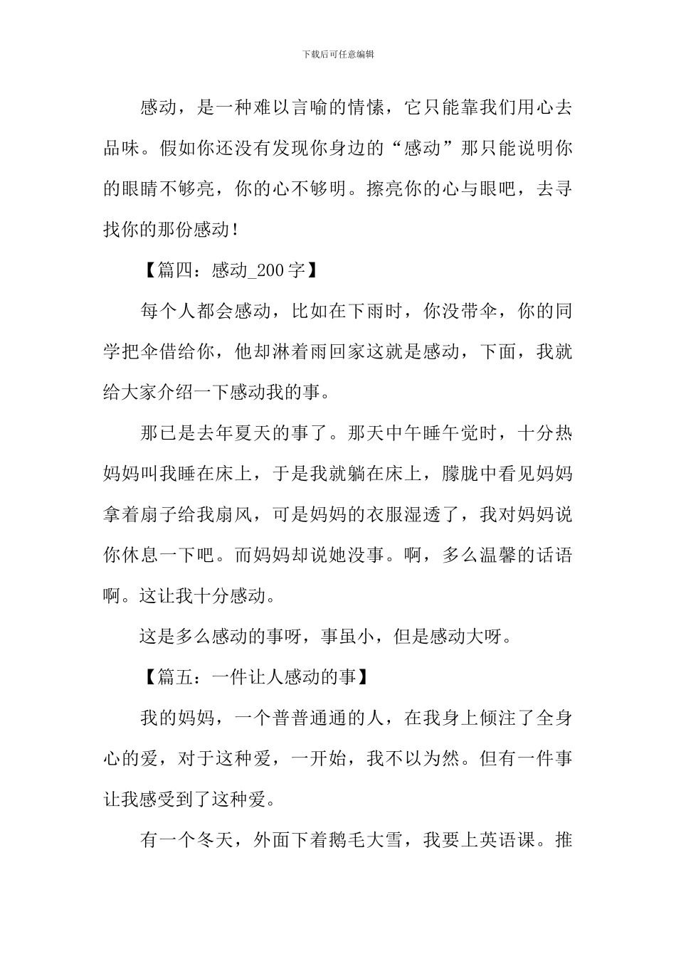 感动的事作文200字_第3页